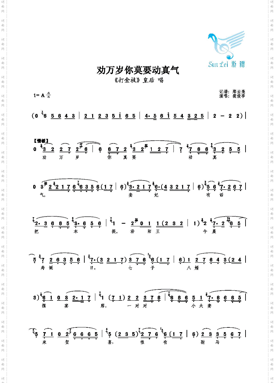 劝万岁你莫要动真气