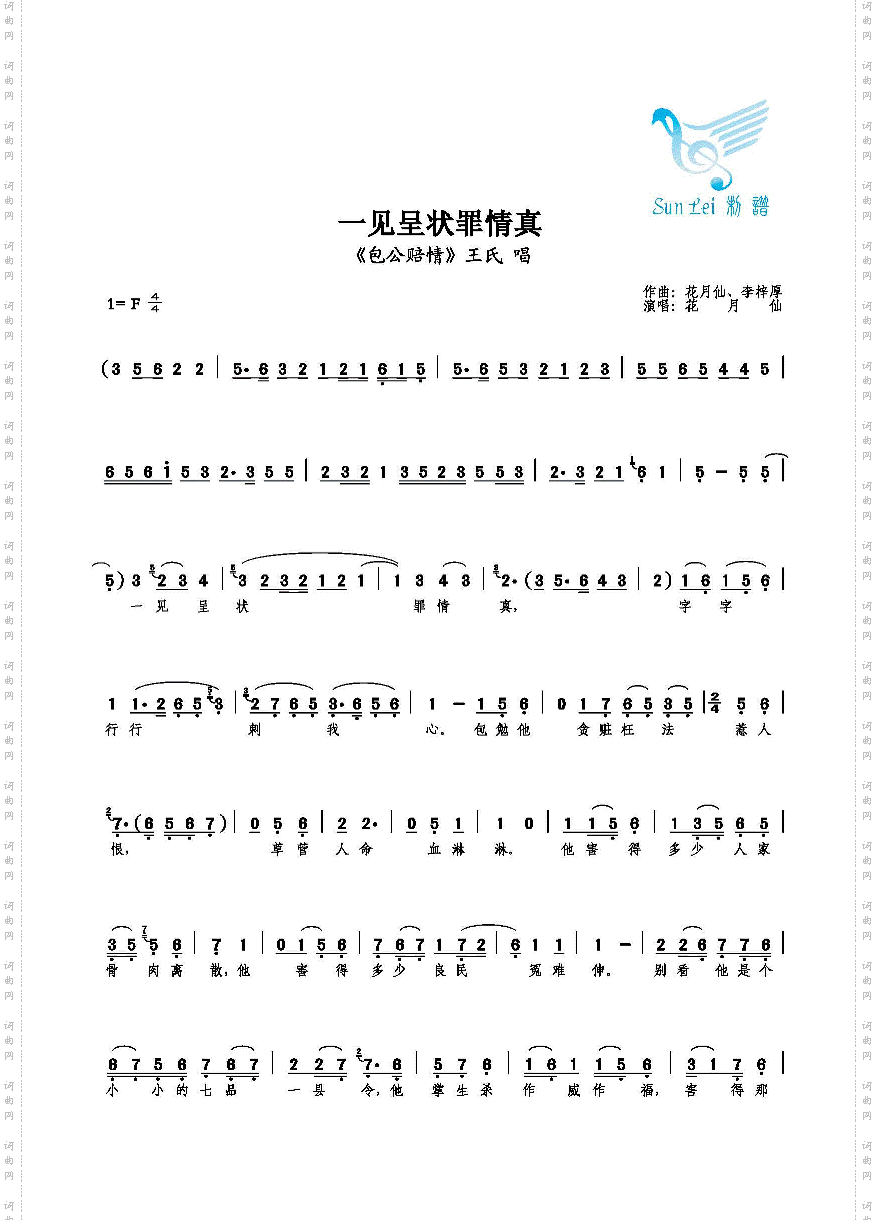 一见呈状罪情真