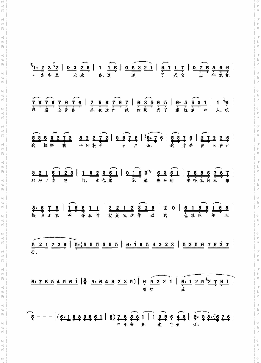 一见呈状罪情真