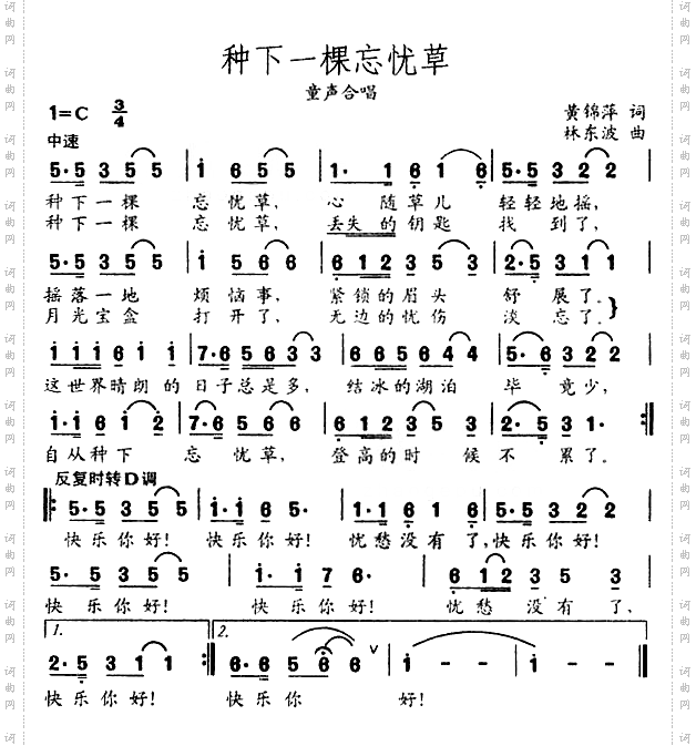 种下一棵忘忧草