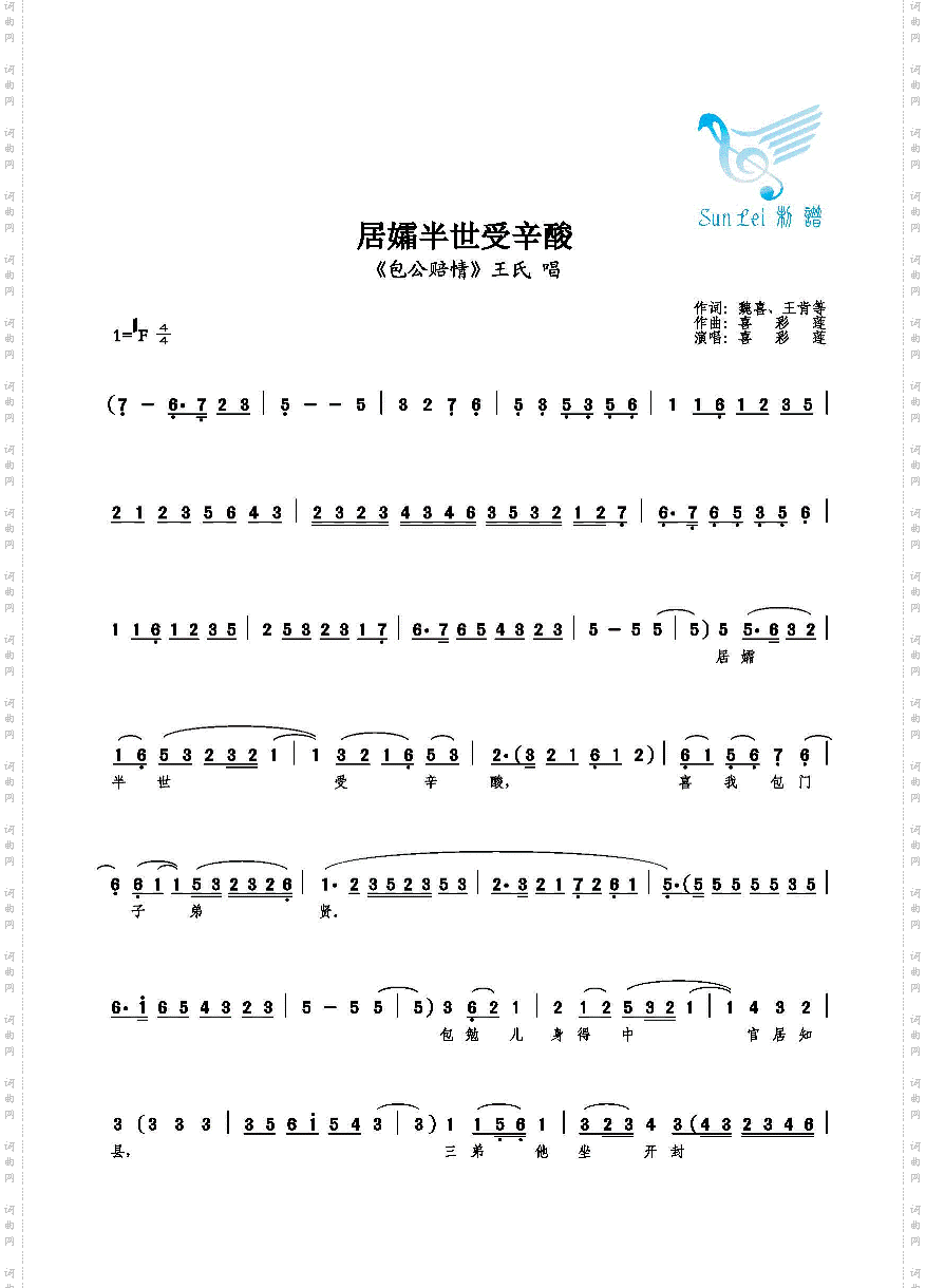 居孀半世受辛酸