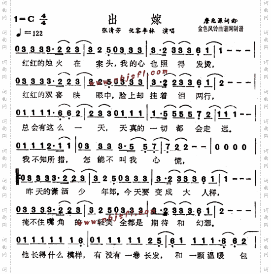 出嫁--张清芳、优客李林---可听