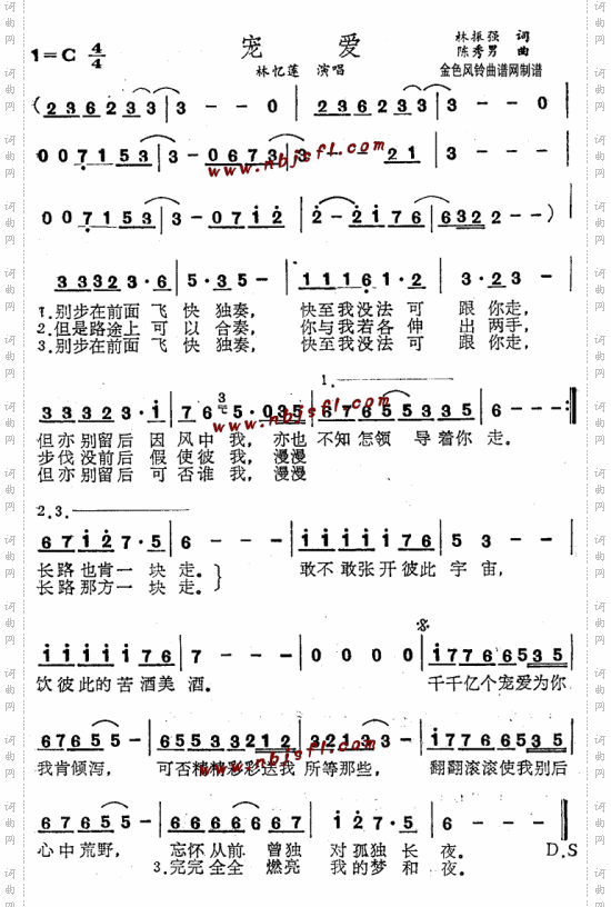 宠爱--林忆莲--可听