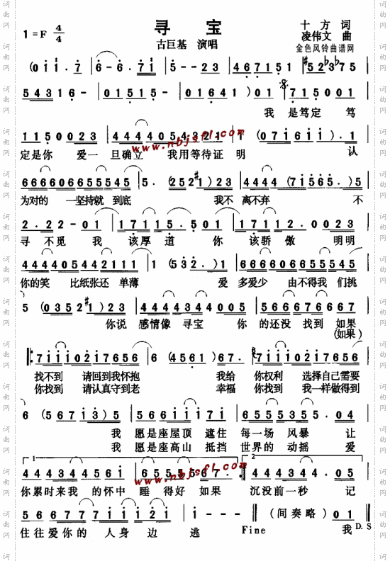 寻宝--古巨基---可听