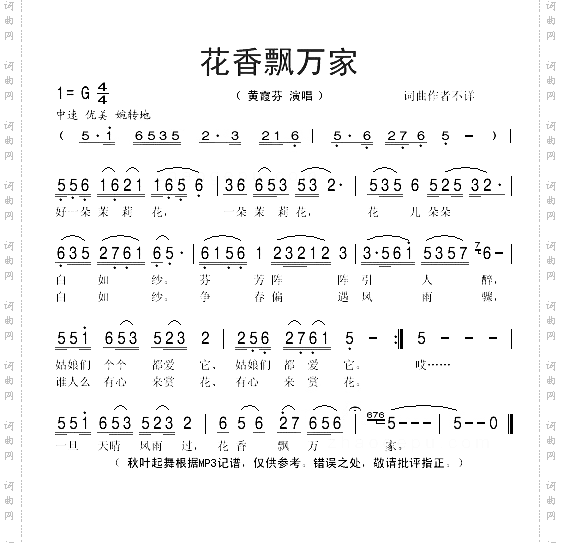 花香飘万家