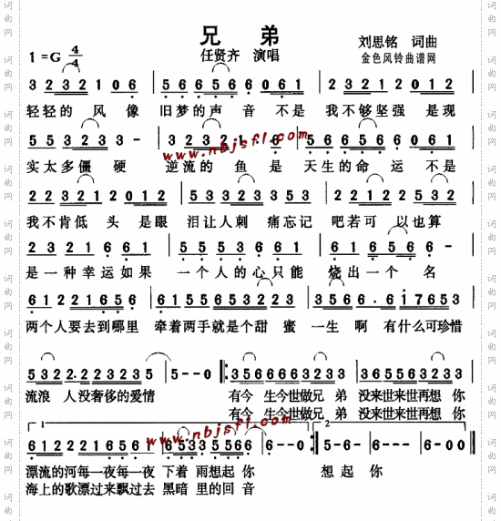 兄弟--任贤齐---可听