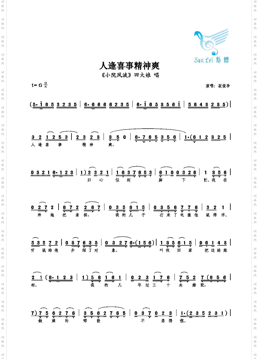 人逢喜事精神爽