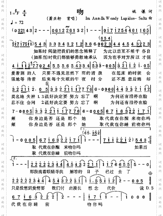 吻--萧亚轩---可听