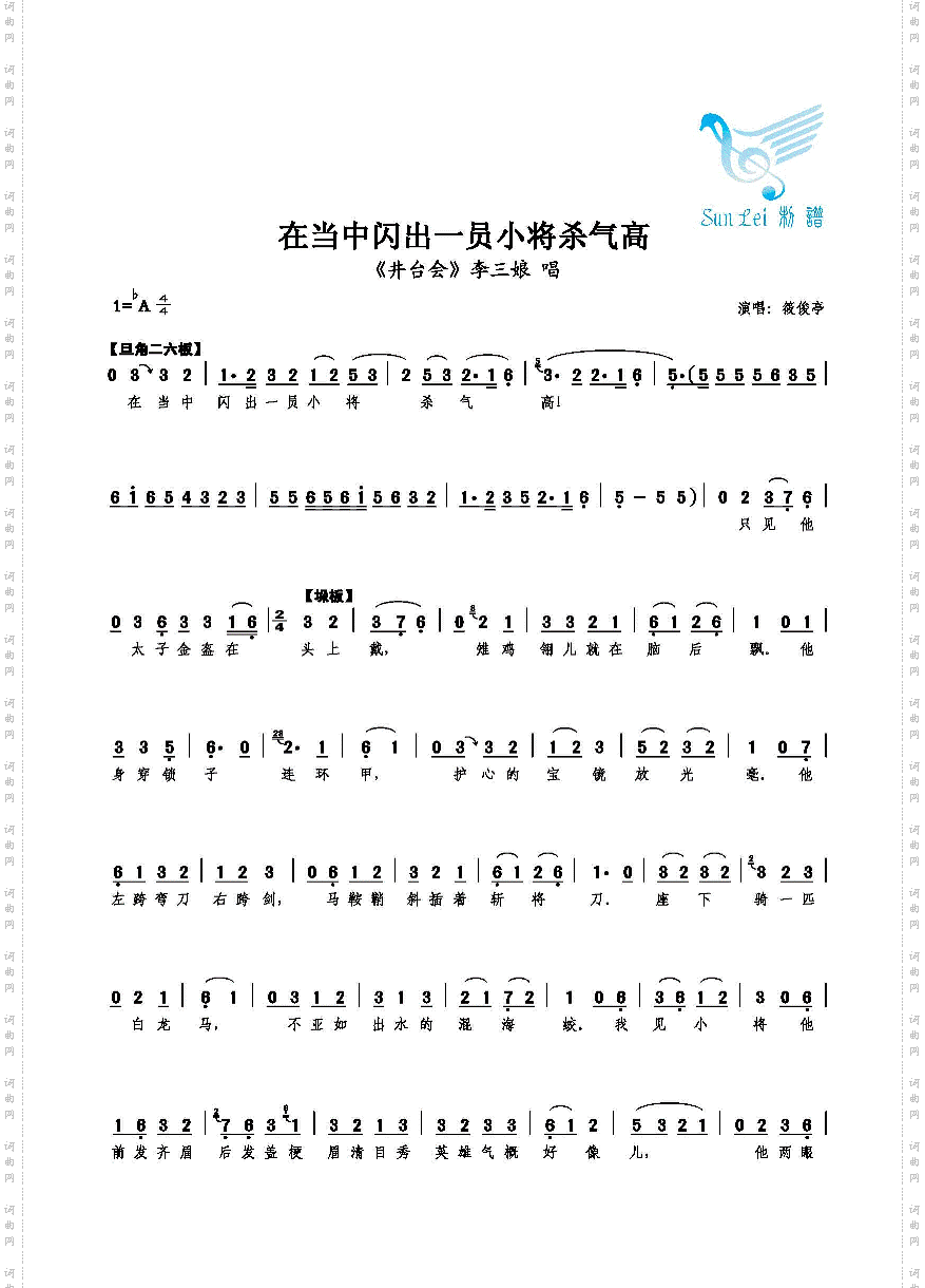 在当中闪出一员小将杀气高