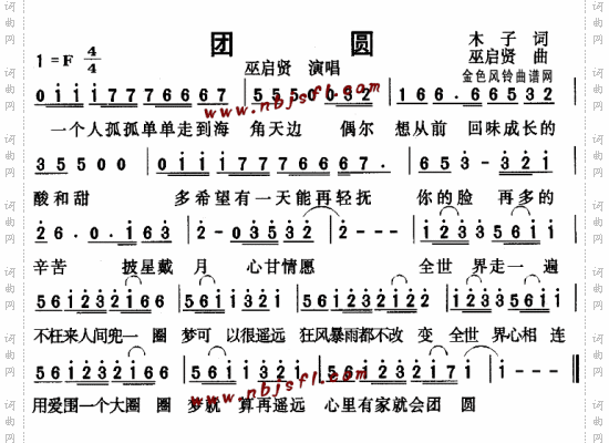 团圆《卧虎藏龙》主题曲