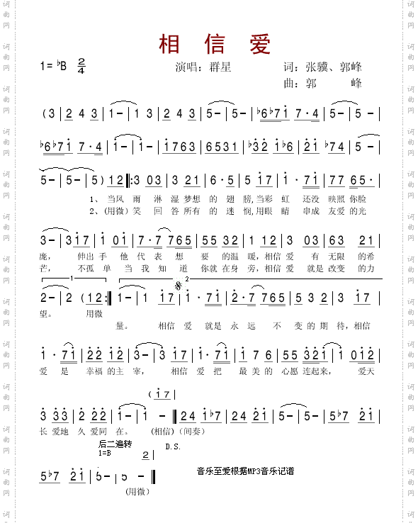 相信爱_百名歌手演唱抗震救灾歌曲