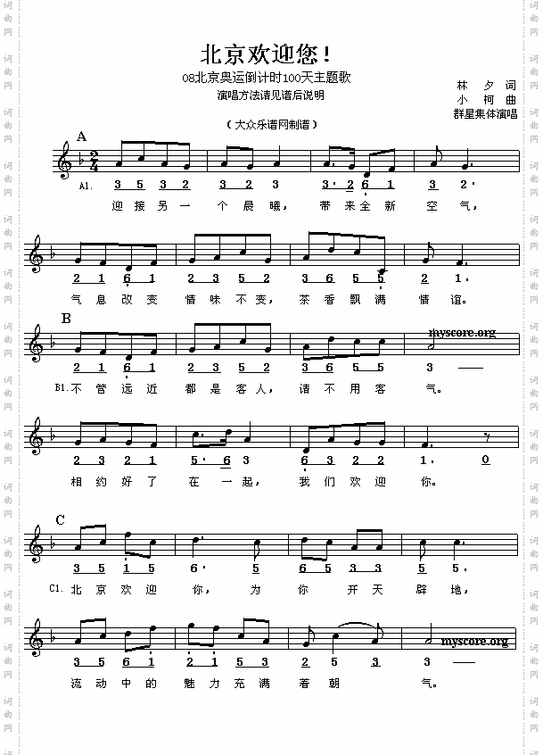 北京欢迎您好