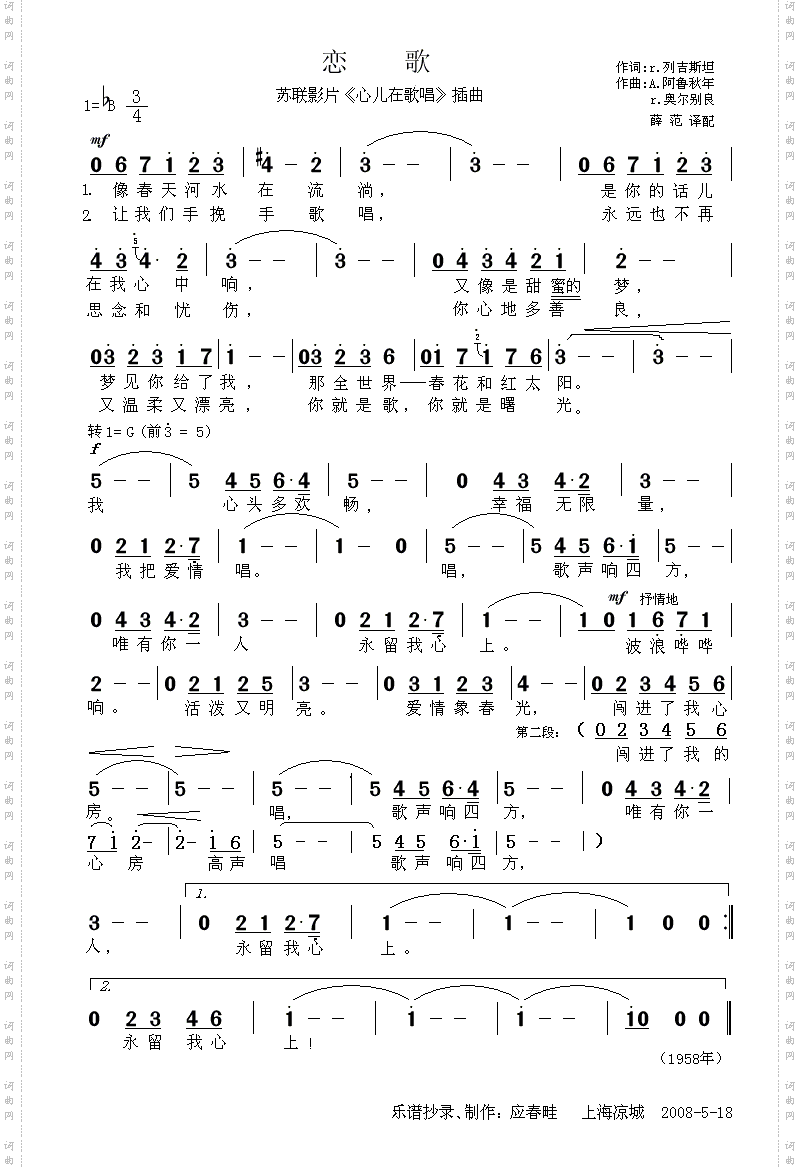 恋歌苏联影片《心儿在歌唱》插曲