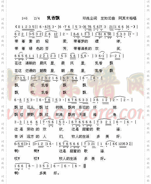 乳飘香