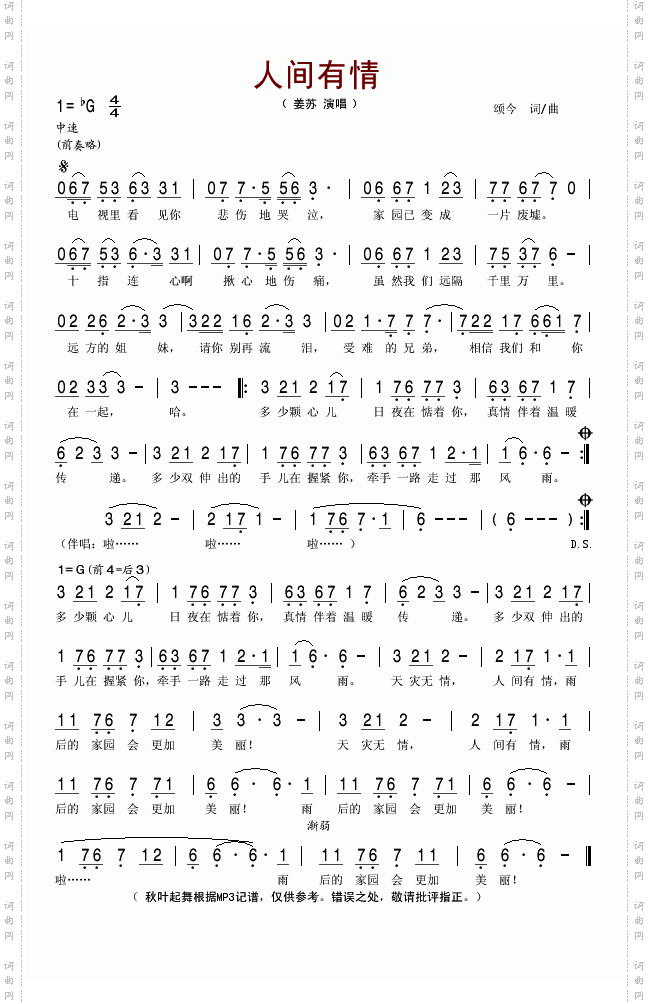 人间有情