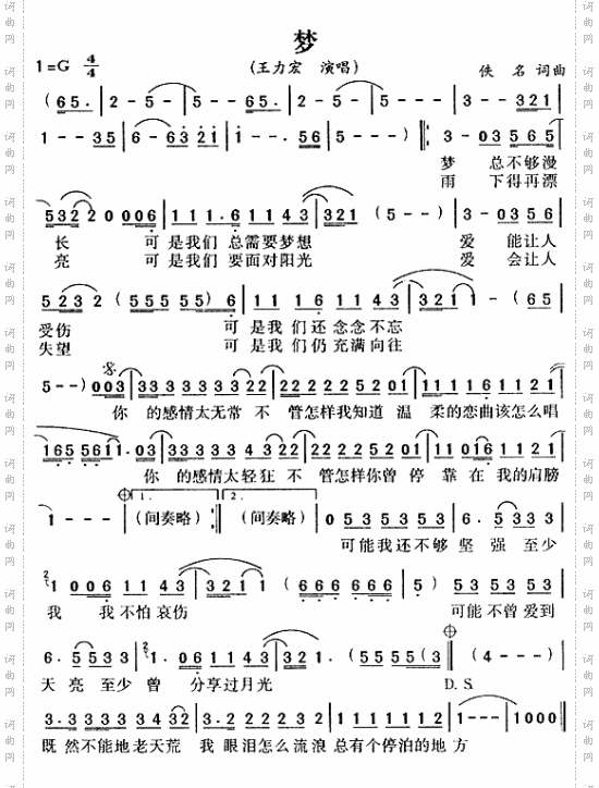 梦--王力宏