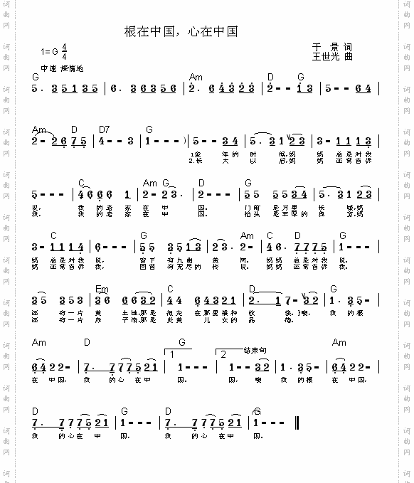 根在中国,心在中国