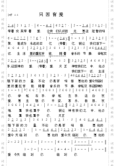 只因有爱