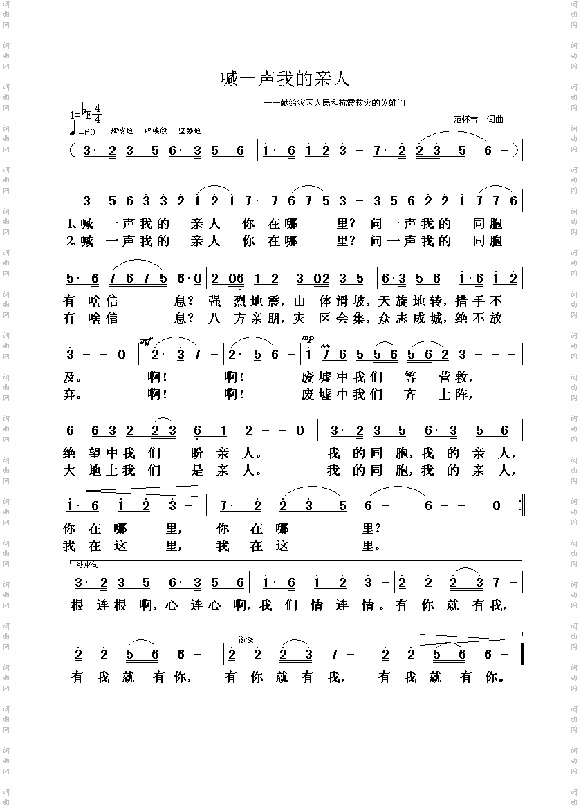 喊一声我的亲人