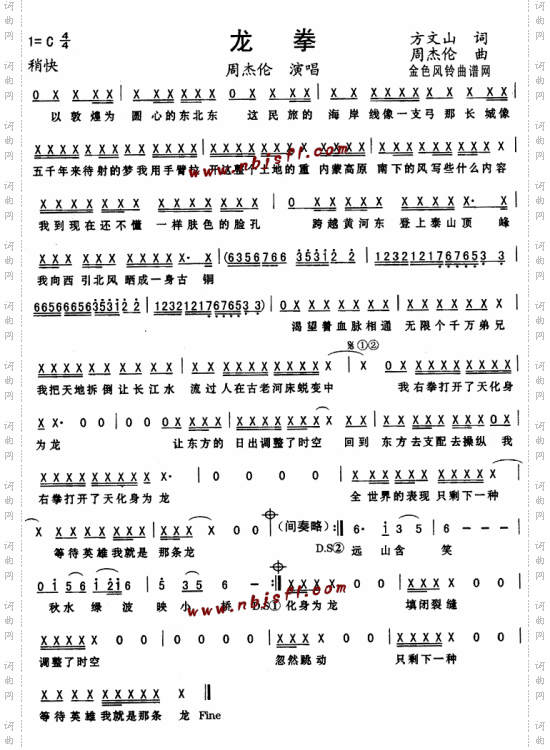 龙拳--周杰伦