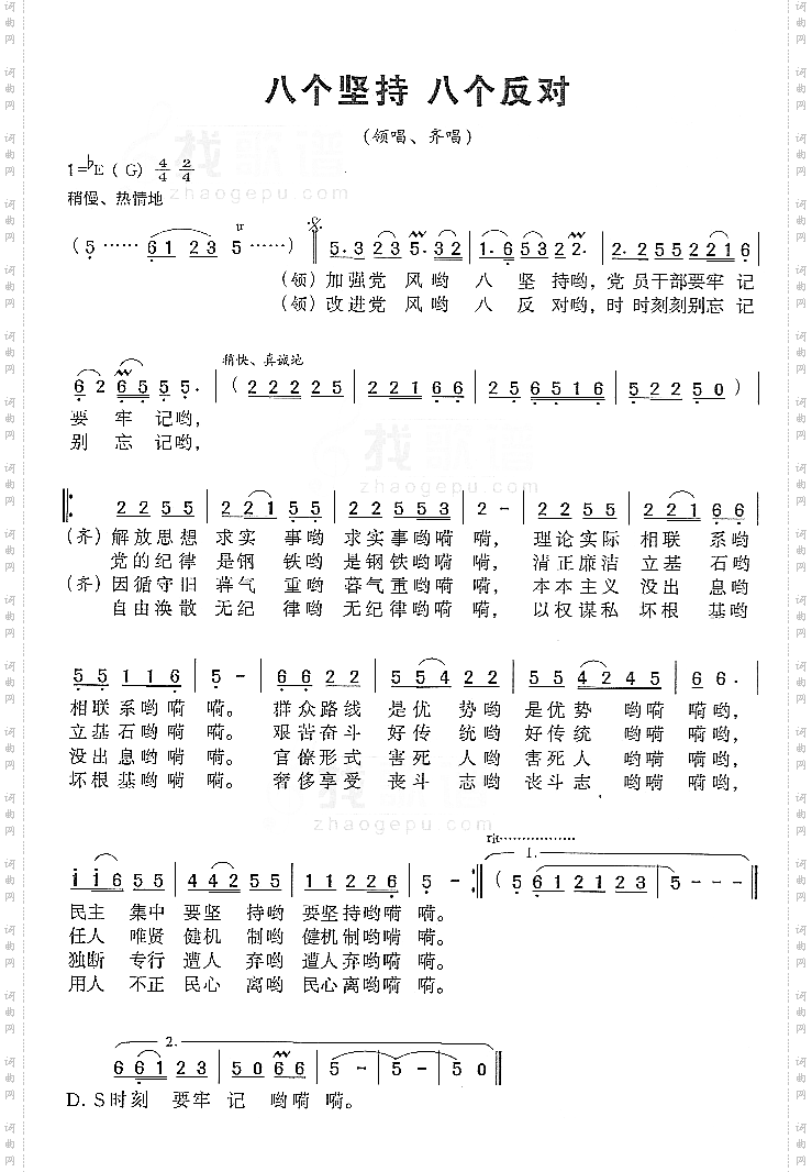 八个坚持八个反对