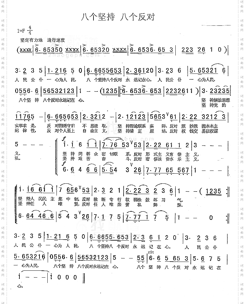 八个坚持八个反对