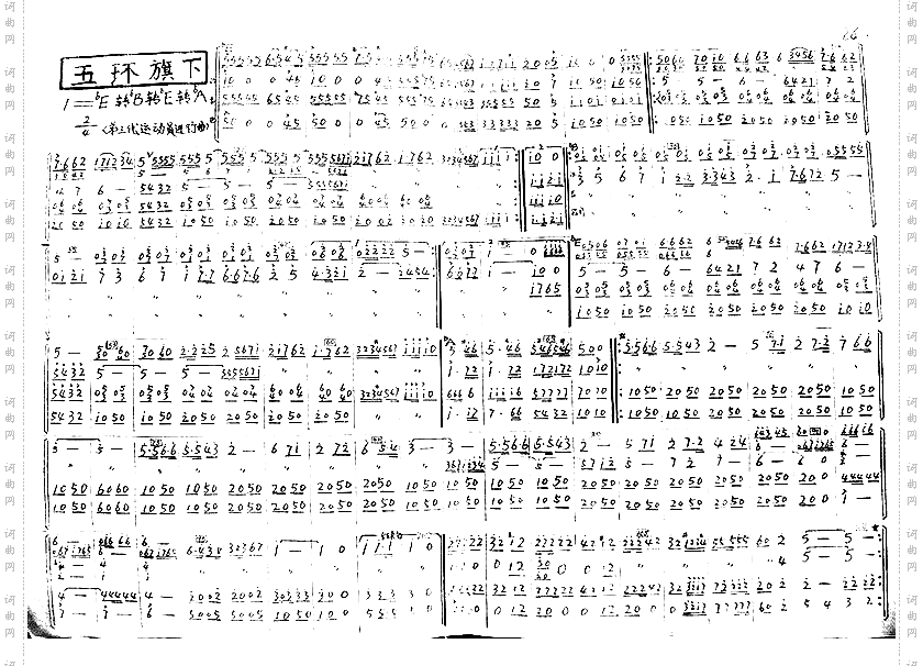 五环旗下军乐曲