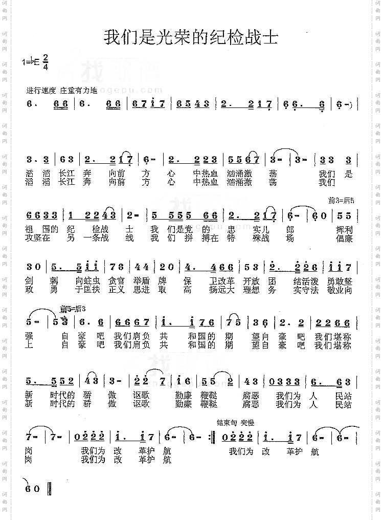 我们是光荣的纪检战士