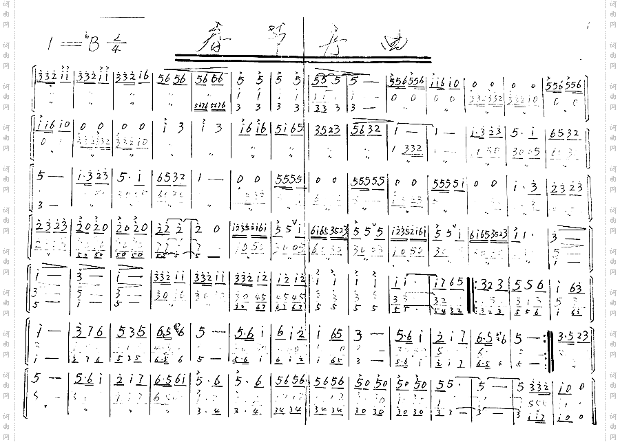 春节序曲军乐曲