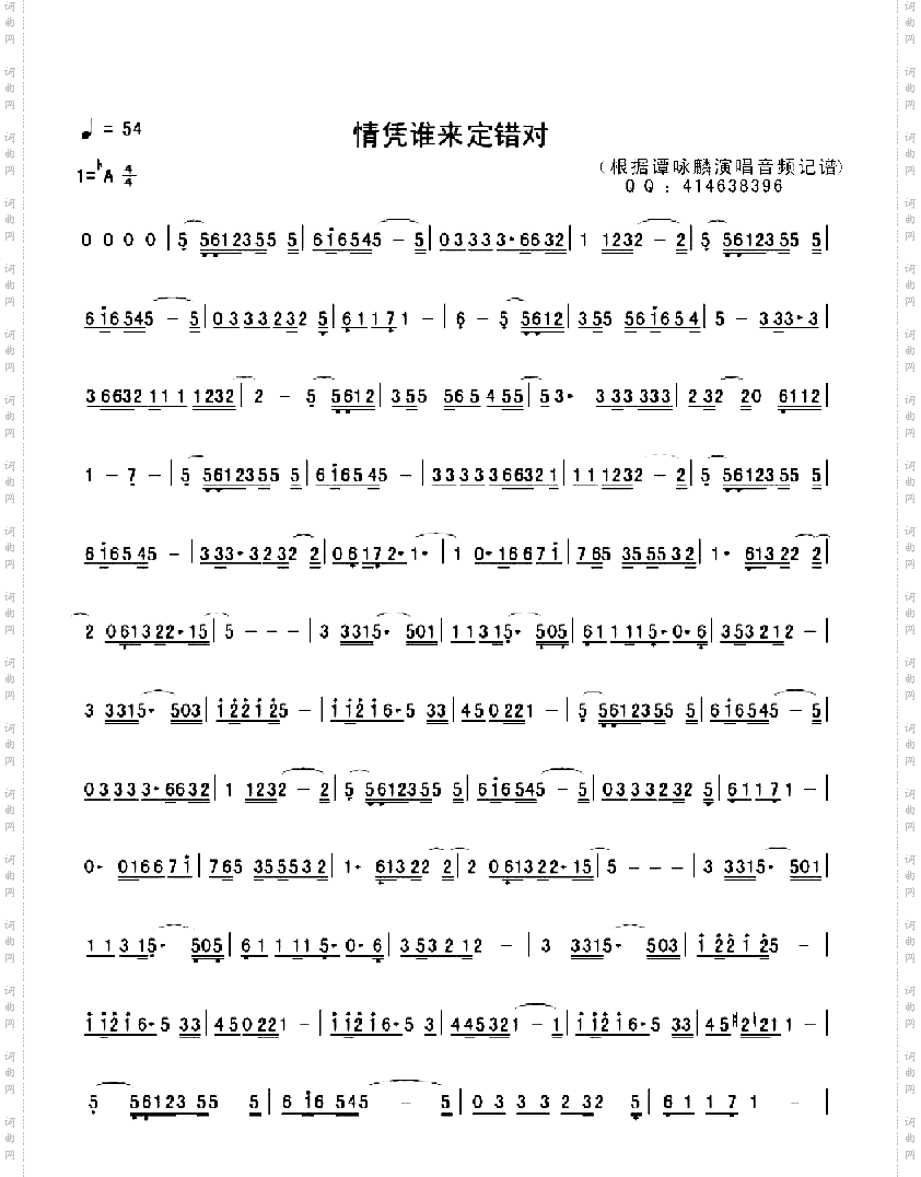 情凭谁来定错对