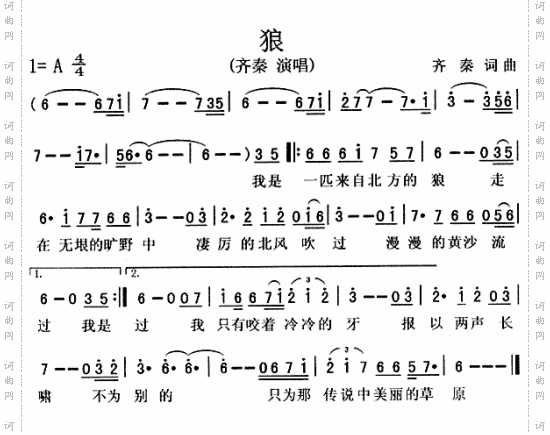 狼--齐秦