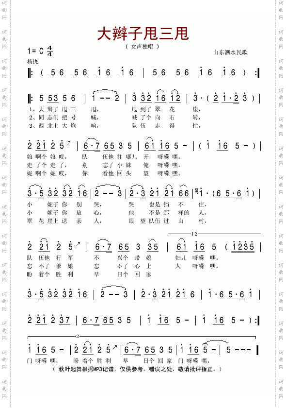 大辫子甩三甩