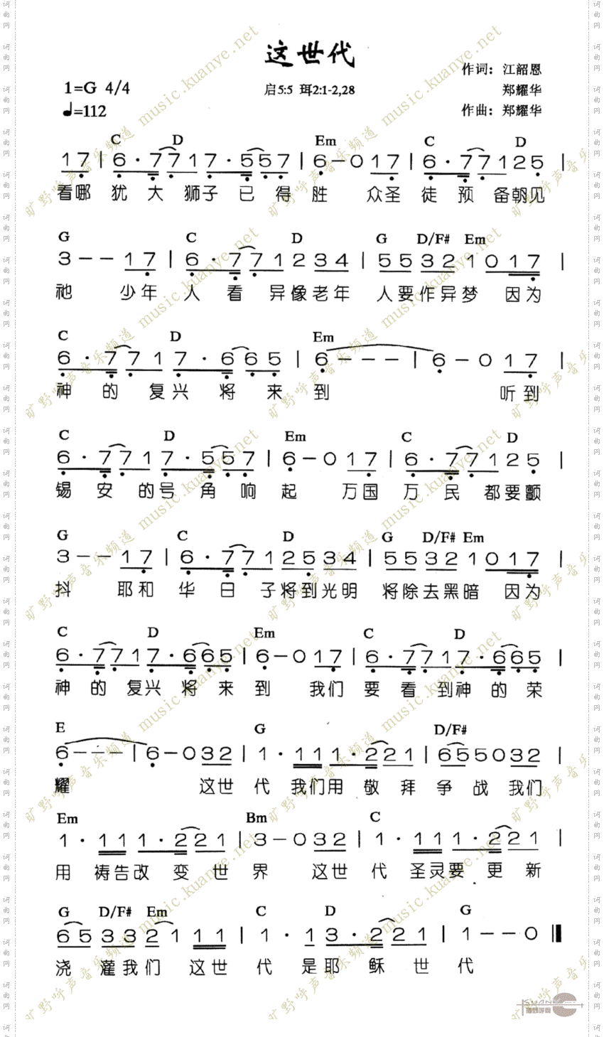 这世代