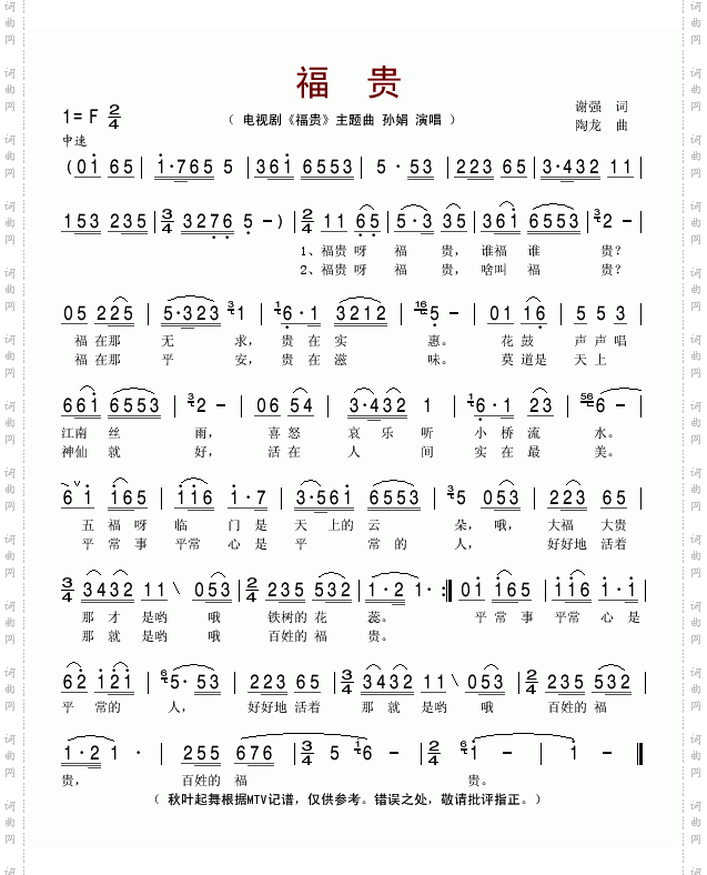 福贵同名电视剧主题曲