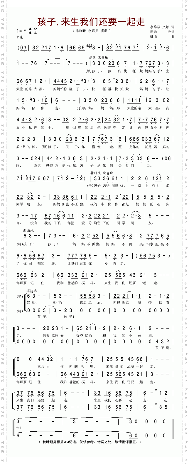 孩子,来生我们还要一起走