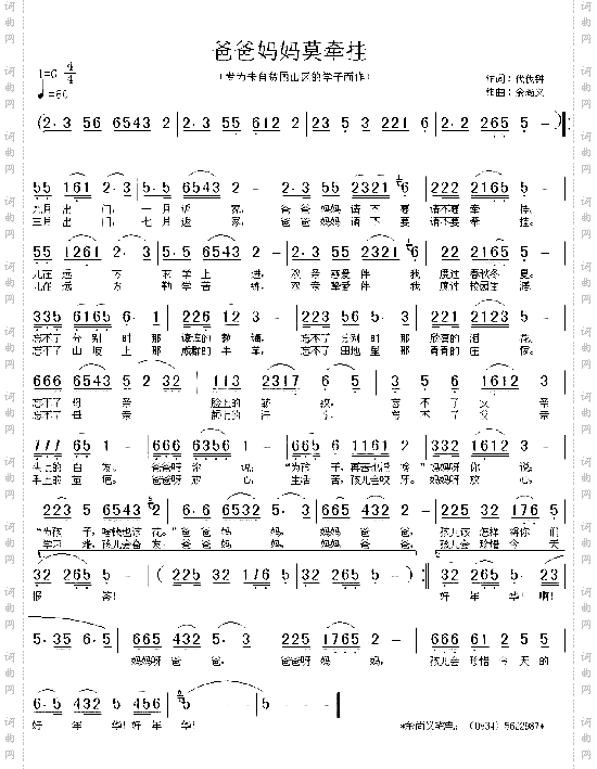 爸爸妈妈莫牵挂