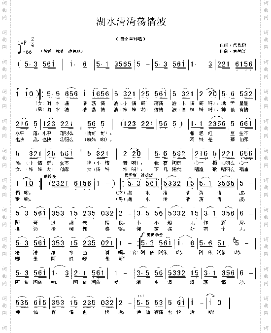 湖水清清荡情波