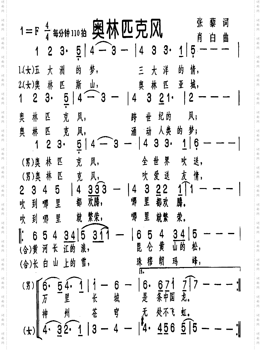 奥林匹克风