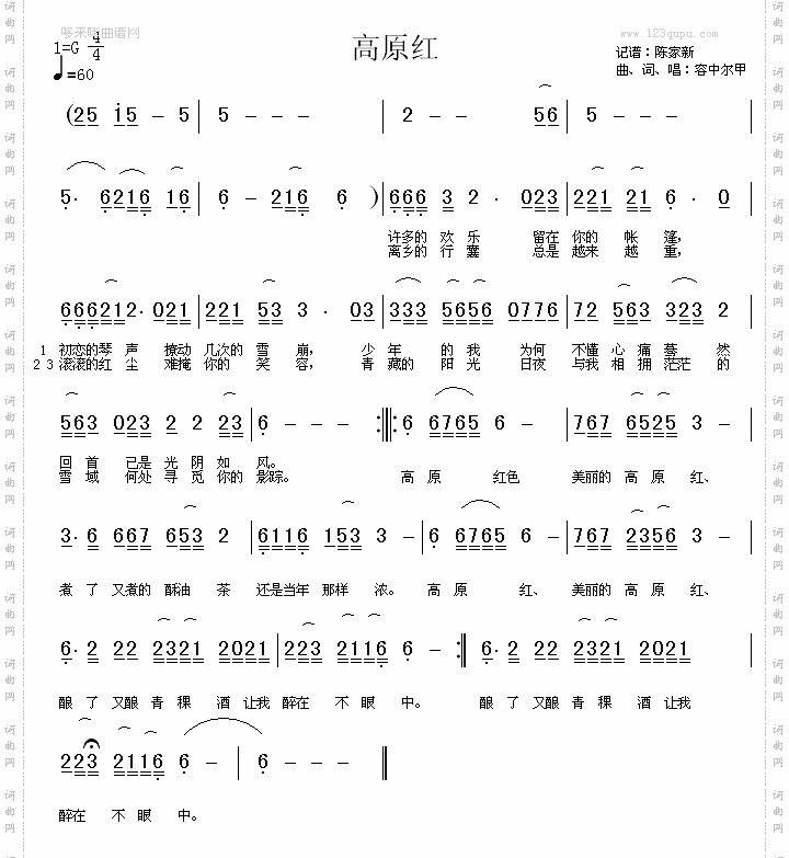 高原红