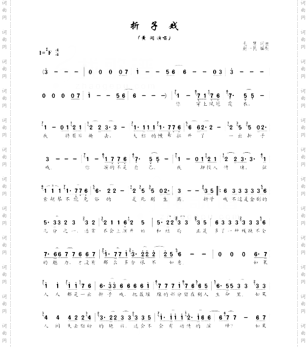 折子戏