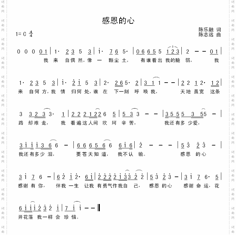 感恩的心