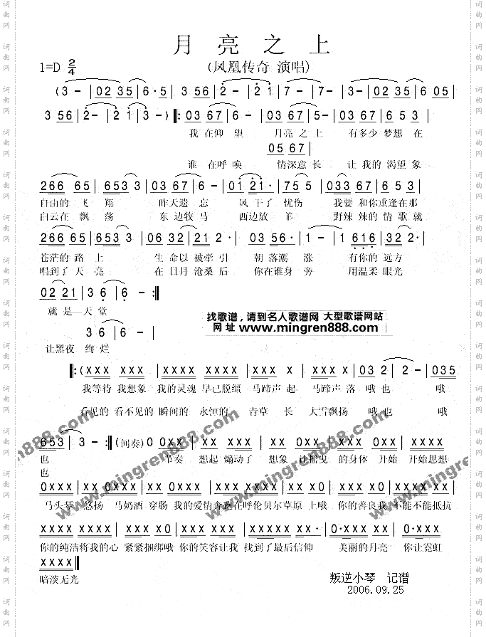 月亮之上
