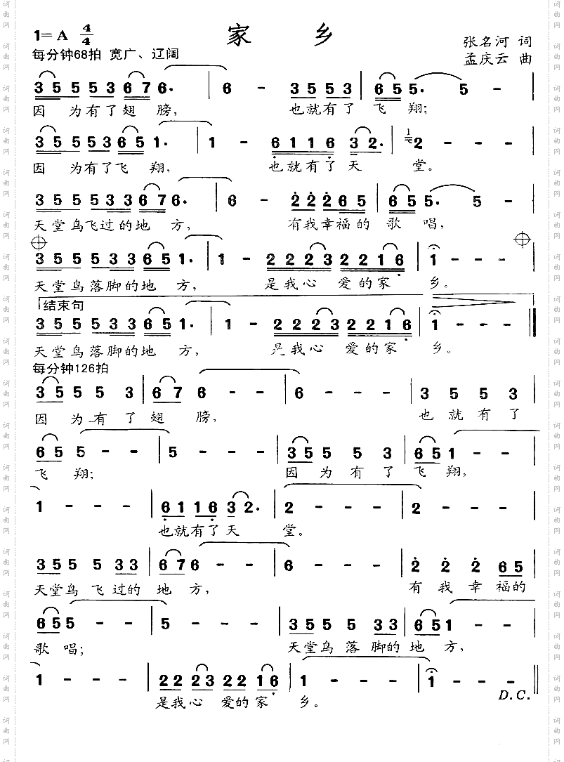 家乡