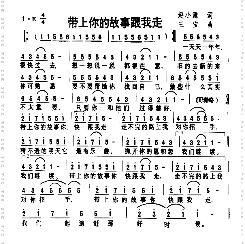 带上你的故事跟我走