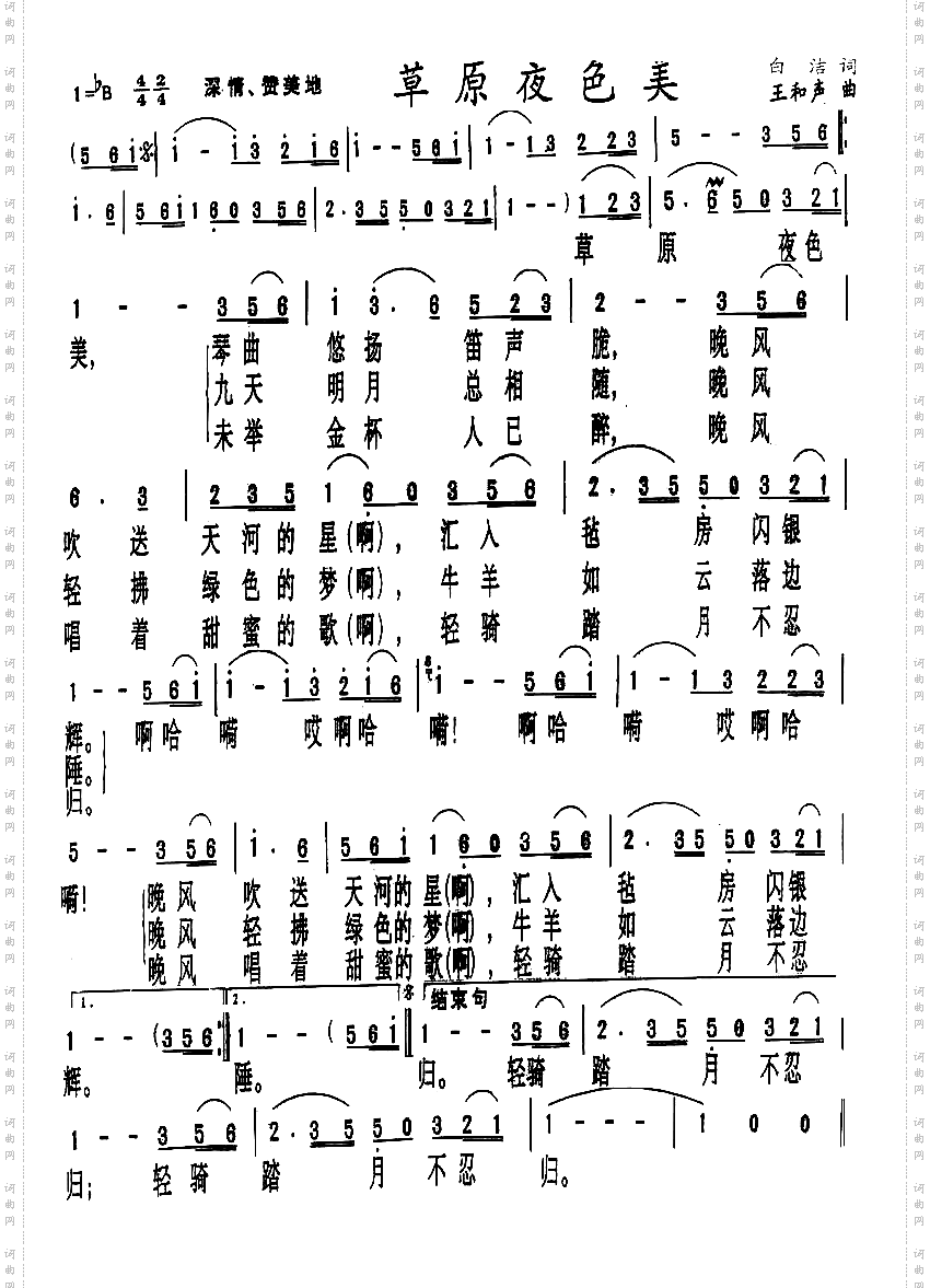 草原夜色美