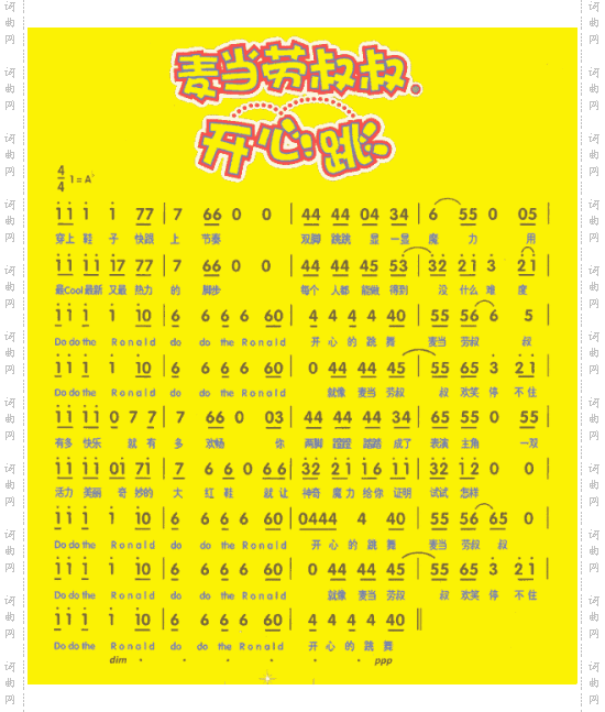 麦当劳叔叔开心跳