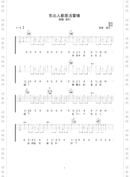 东北人都是活雷锋
