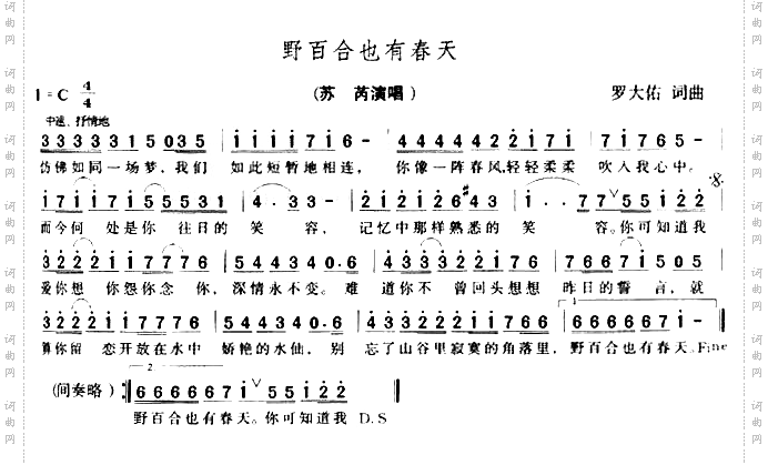 野百合也有春天