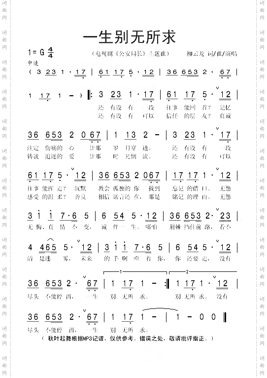 一生别无所求《公安局长》主题曲