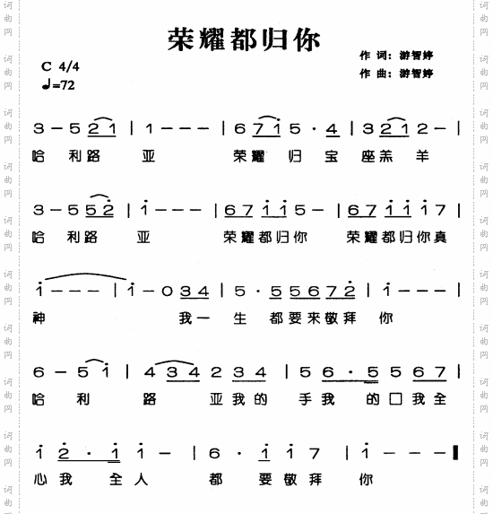荣耀都归你